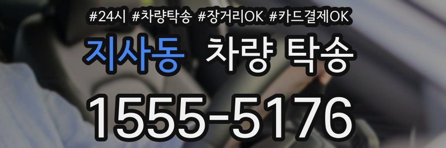 지사동 차량 탁송