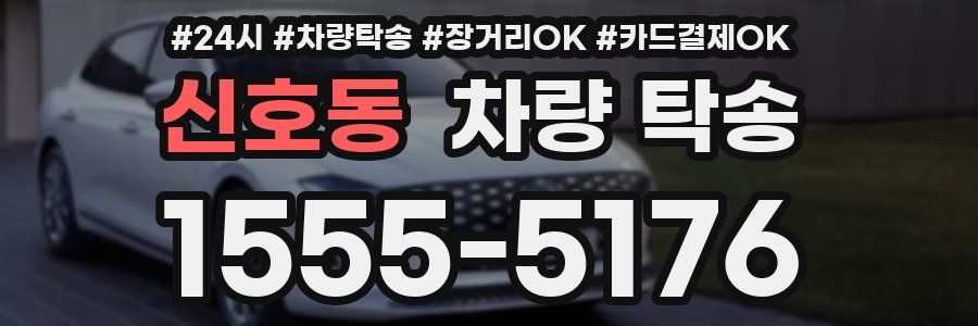 신호동 차량 탁송