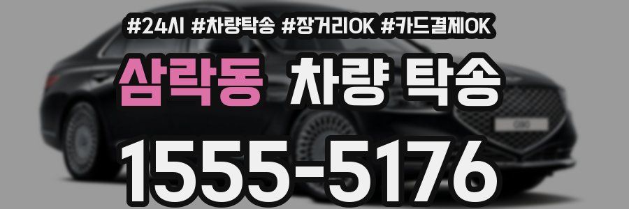 삼락동 차량 탁송