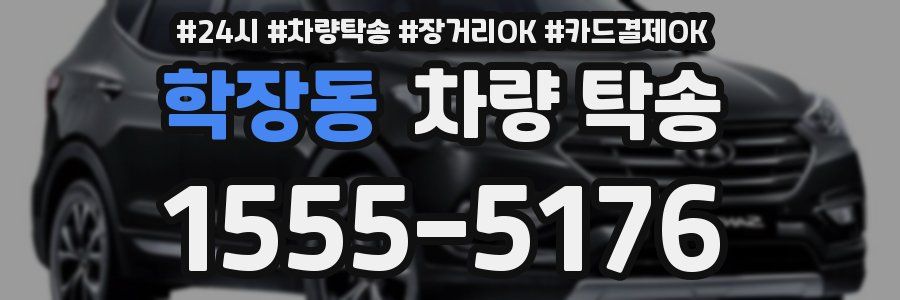 학장동 차량 탁송