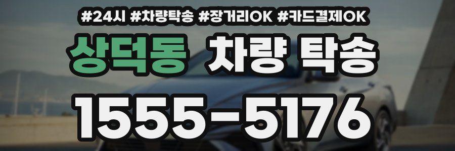 상덕동 차량 탁송