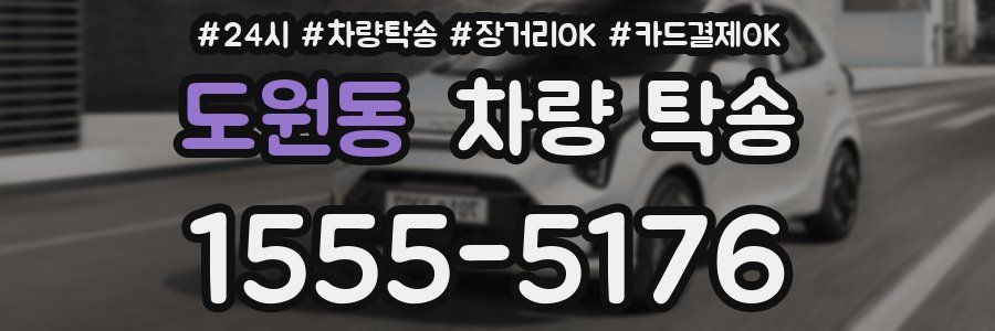 도원동 차량 탁송