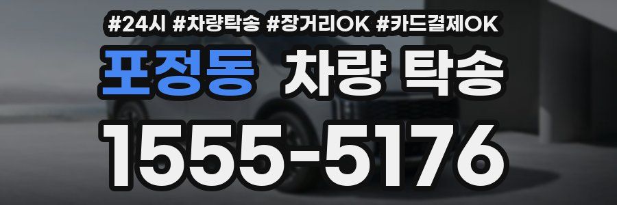 포정동 차량 탁송