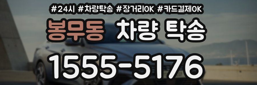 봉무동 차량 탁송