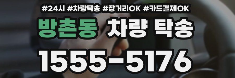 방촌동 차량 탁송