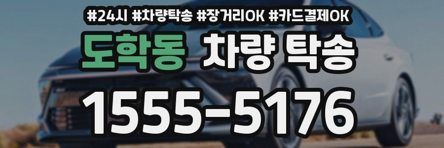 도학동 차량 탁송