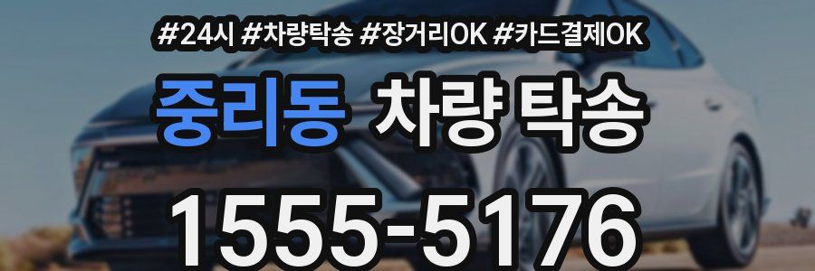 중리동 차량 탁송