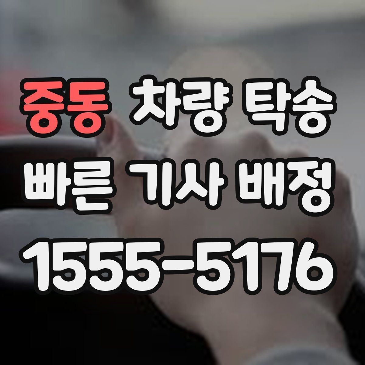 중동 차량 탁송 내비 목적지 공유를 간단히 하는 방법