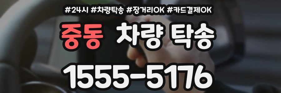 중동 차량 탁송