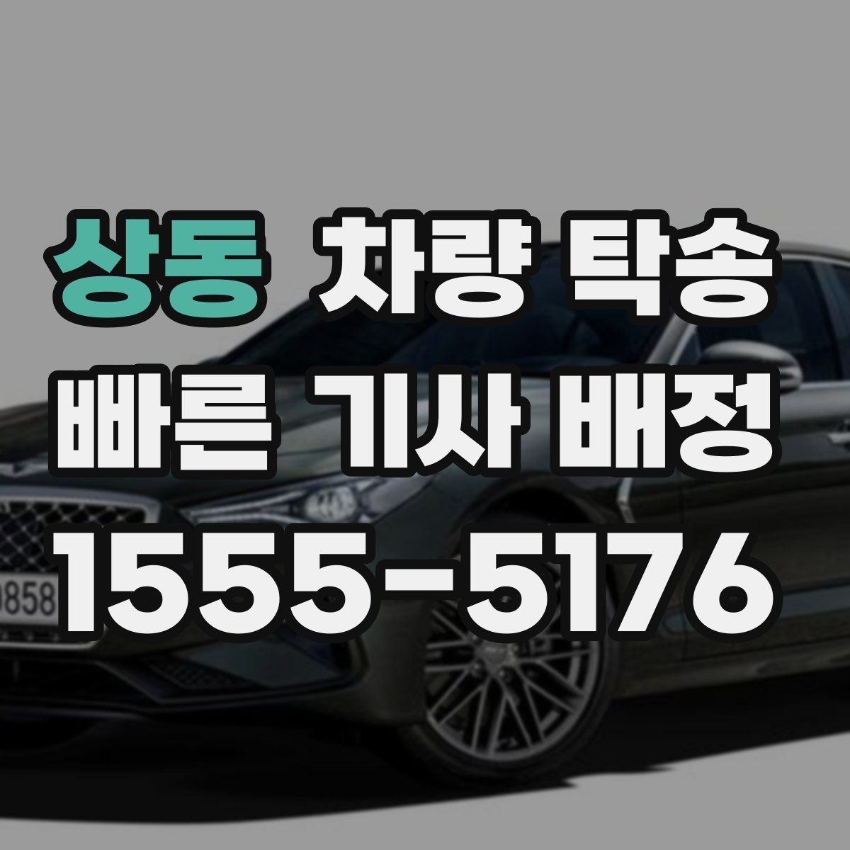상동 차량 탁송 스마트키 배터리가 약하면 생길 수 있는 문제