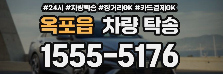 옥포읍 차량 탁송