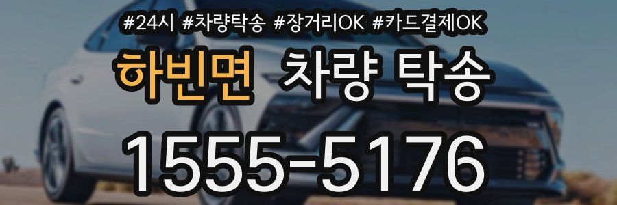 하빈면 차량 탁송