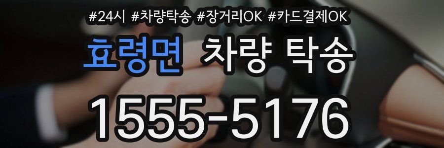 효령면 차량 탁송