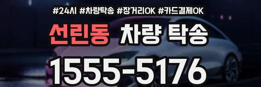 선린동 차량 탁송