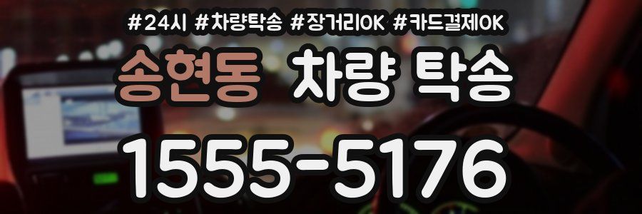 송현동 차량 탁송