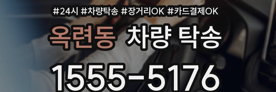 옥련동 차량 탁송