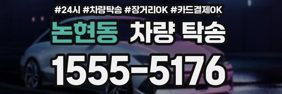 논현동 차량 탁송