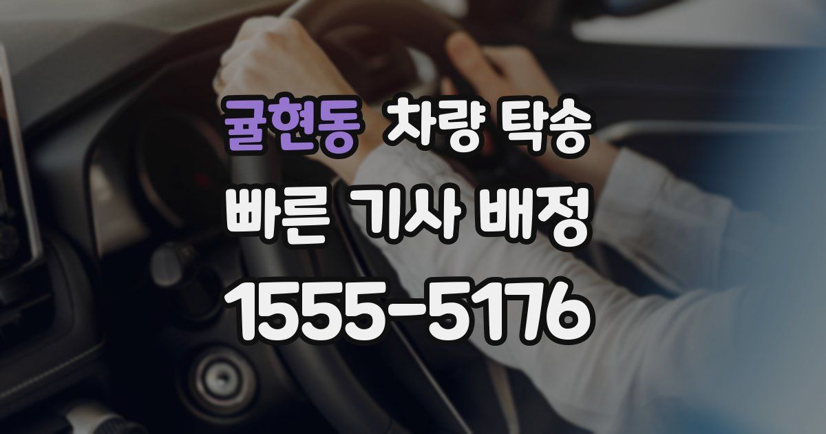 귤현동 차량 탁송