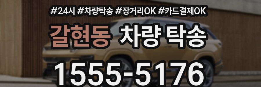 갈현동 차량 탁송