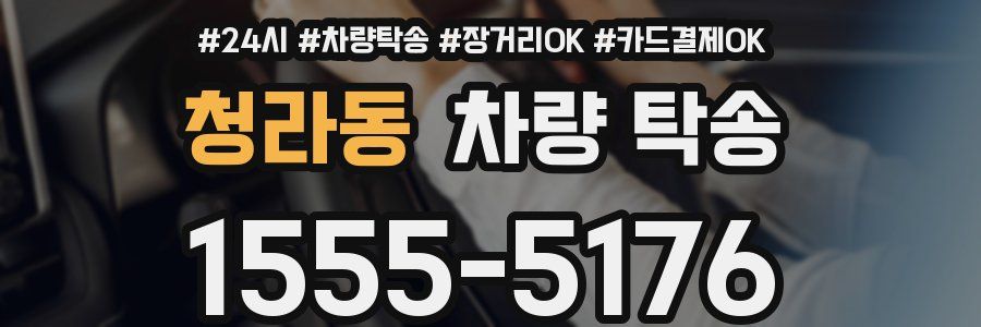 청라동 차량 탁송