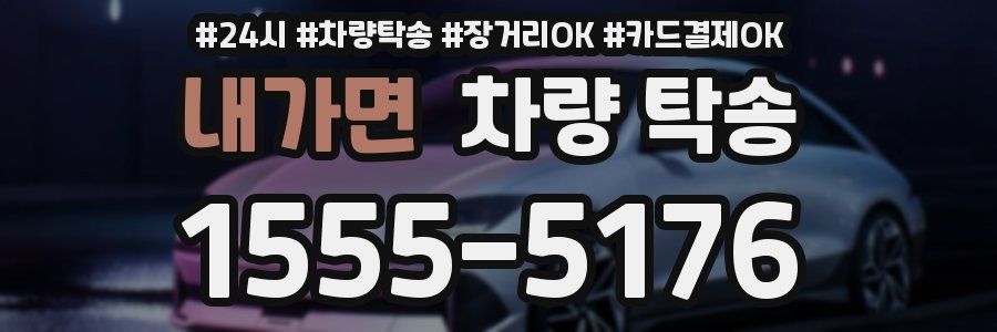 내가면 차량 탁송