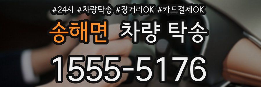 송해면 차량 탁송