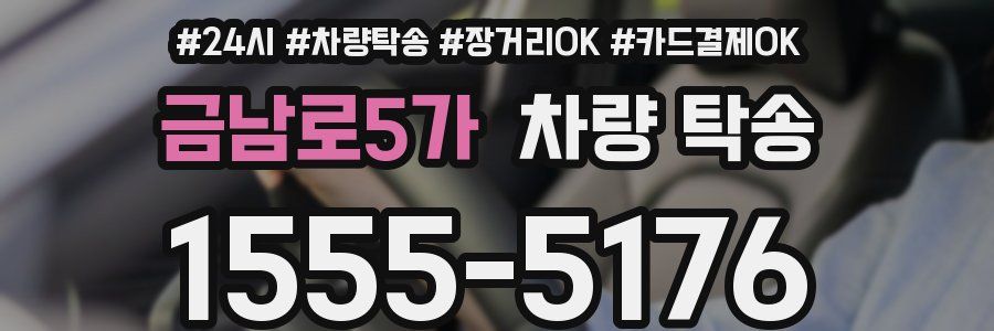 금남로5가 차량 탁송