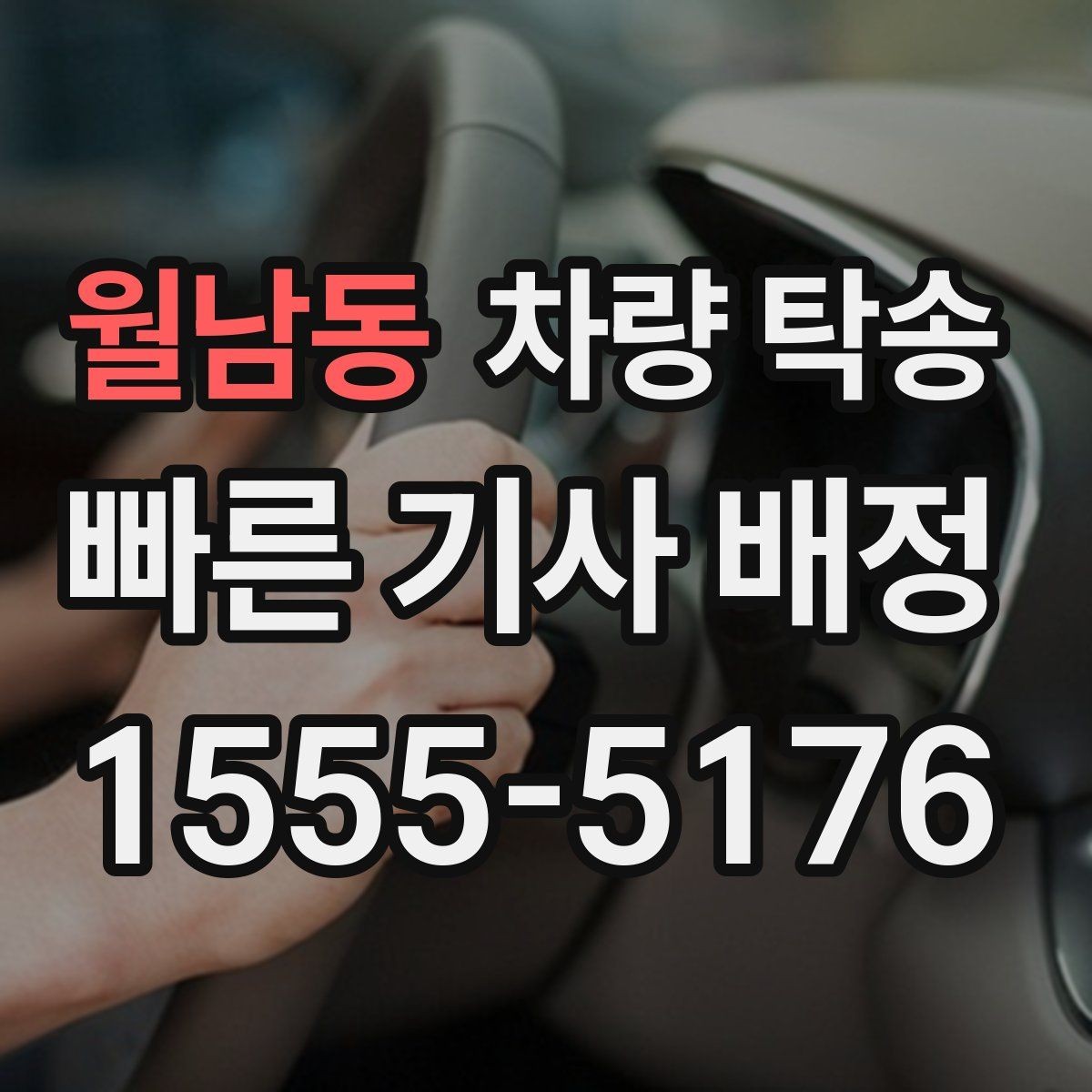월남동 차량 탁송 업무용 차량 이동을 효율적으로 하는 방법
