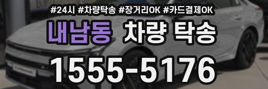 내남동 차량 탁송