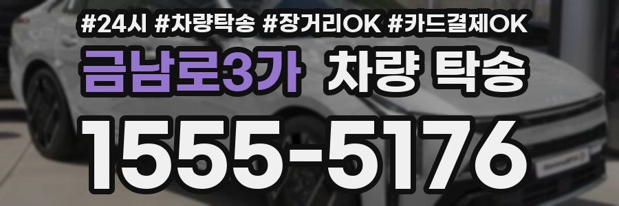 금남로3가 차량 탁송
