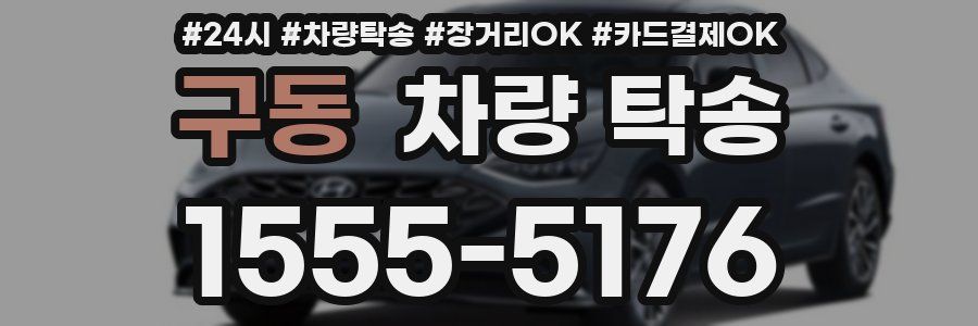 구동 차량 탁송