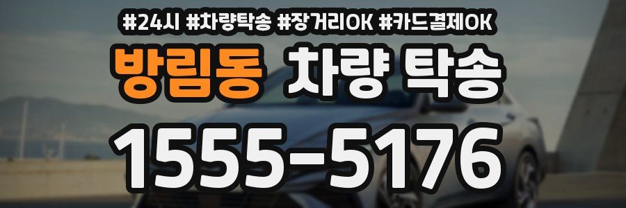 방림동 차량 탁송