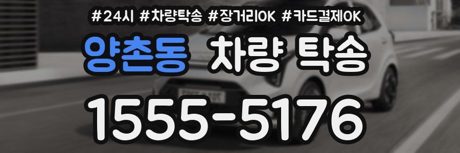 양촌동 차량 탁송