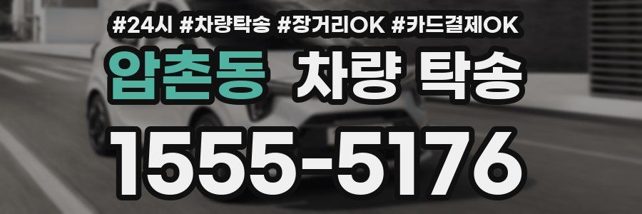 압촌동 차량 탁송