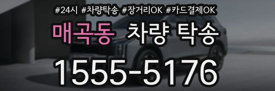 매곡동 차량 탁송