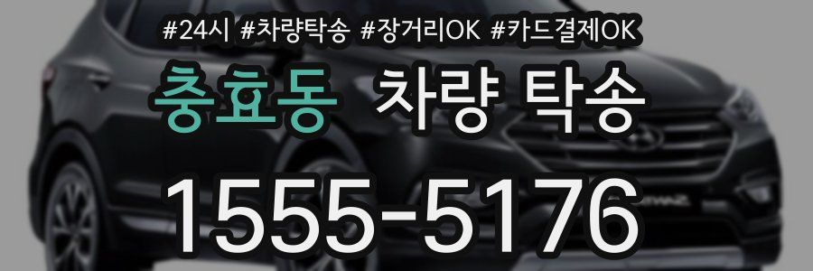 충효동 차량 탁송