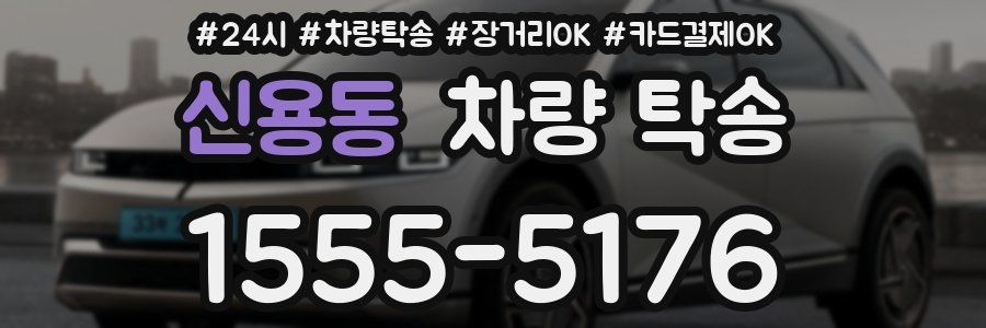 신용동 차량 탁송