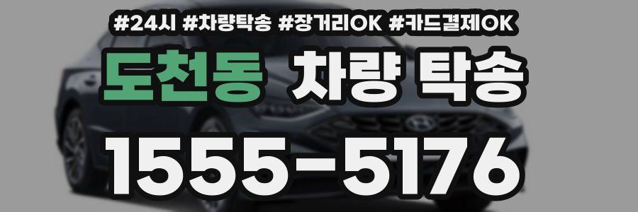 도천동 차량 탁송