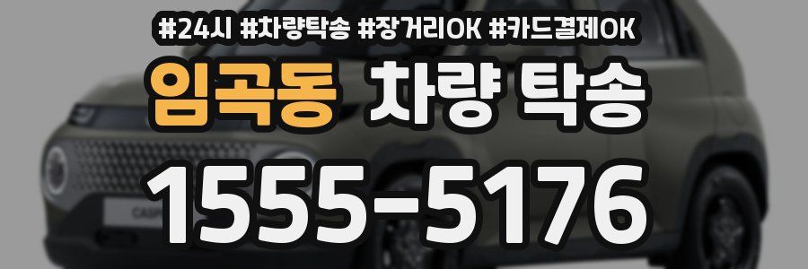 임곡동 차량 탁송