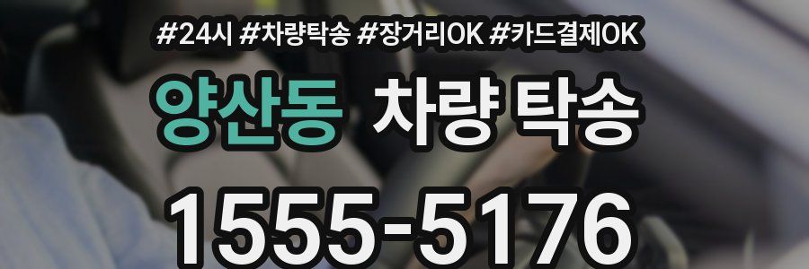 양산동 차량 탁송