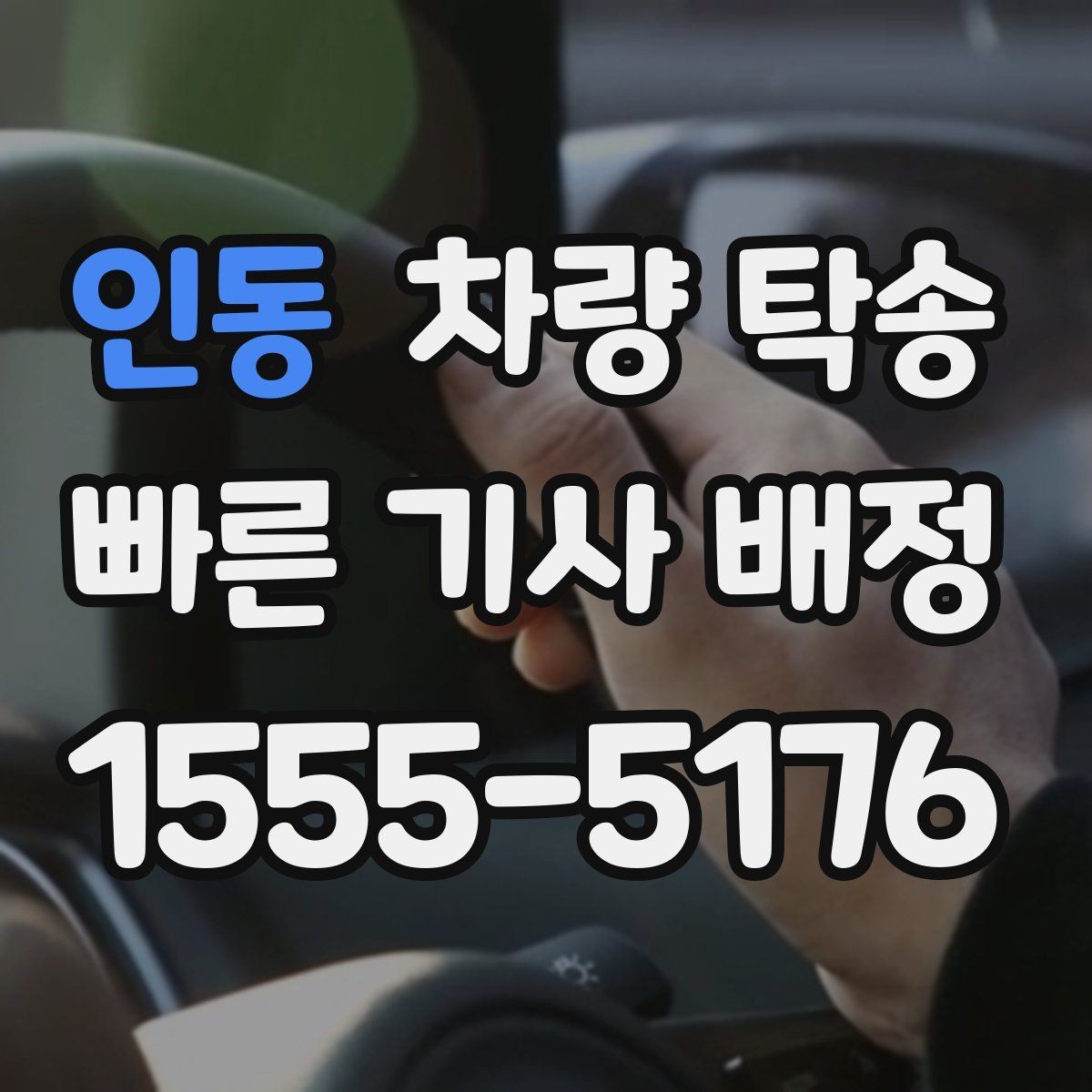 인동 차량 탁송 예비키가 있을 때 진행이 편한 이유