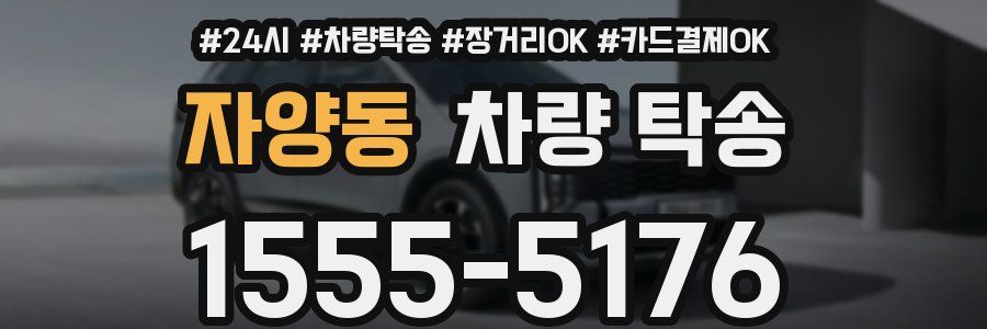 자양동 차량 탁송