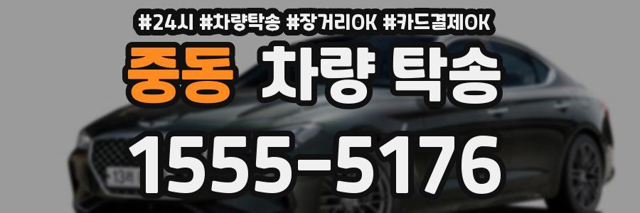 중동 차량 탁송