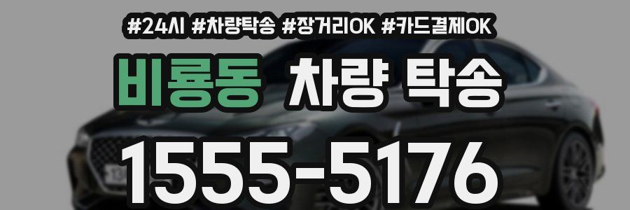 비룡동 차량 탁송