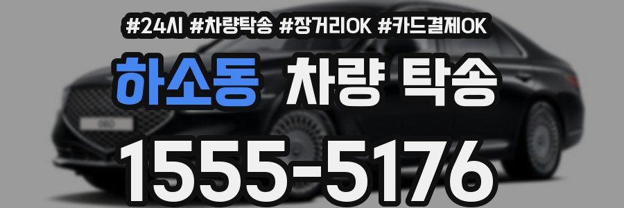 하소동 차량 탁송