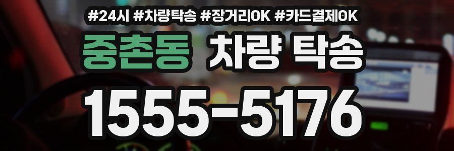 중촌동 차량 탁송