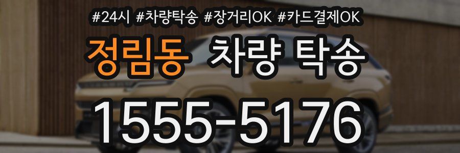 정림동 차량 탁송