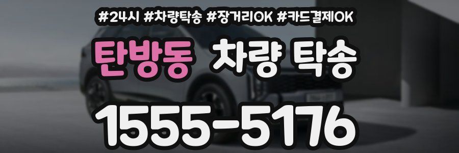 탄방동 차량 탁송