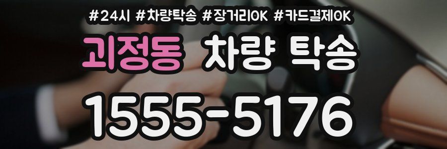 괴정동 차량 탁송