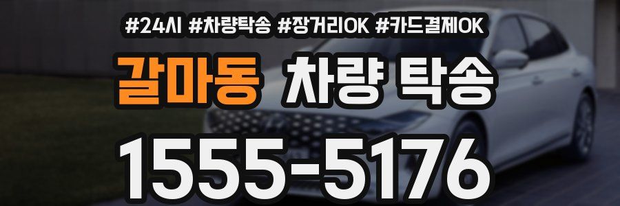 갈마동 차량 탁송